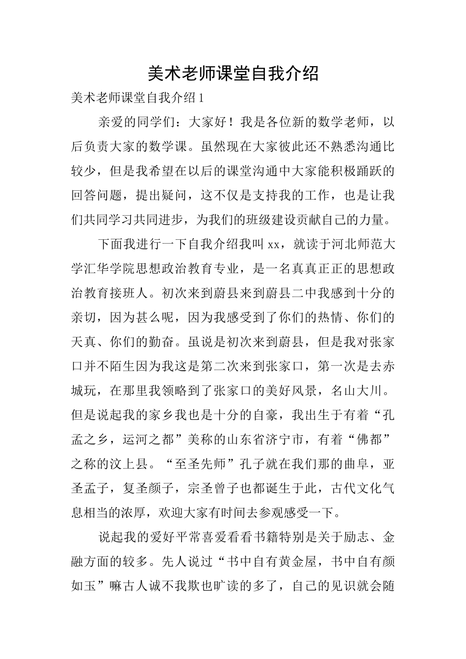 美术教师课堂自我介绍_第1页