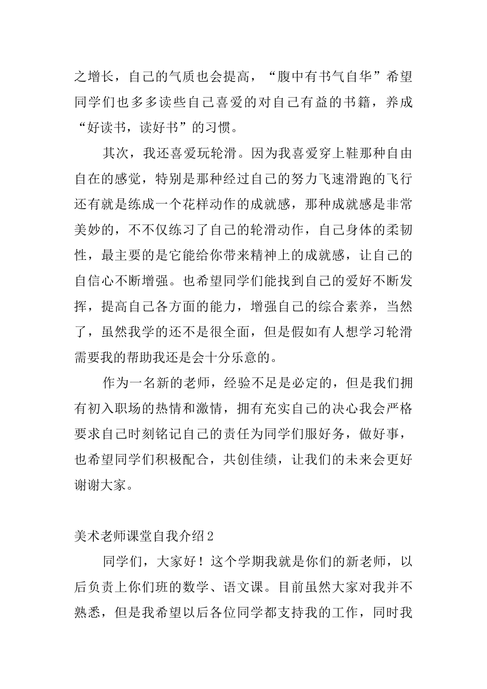 美术教师课堂自我介绍_第2页