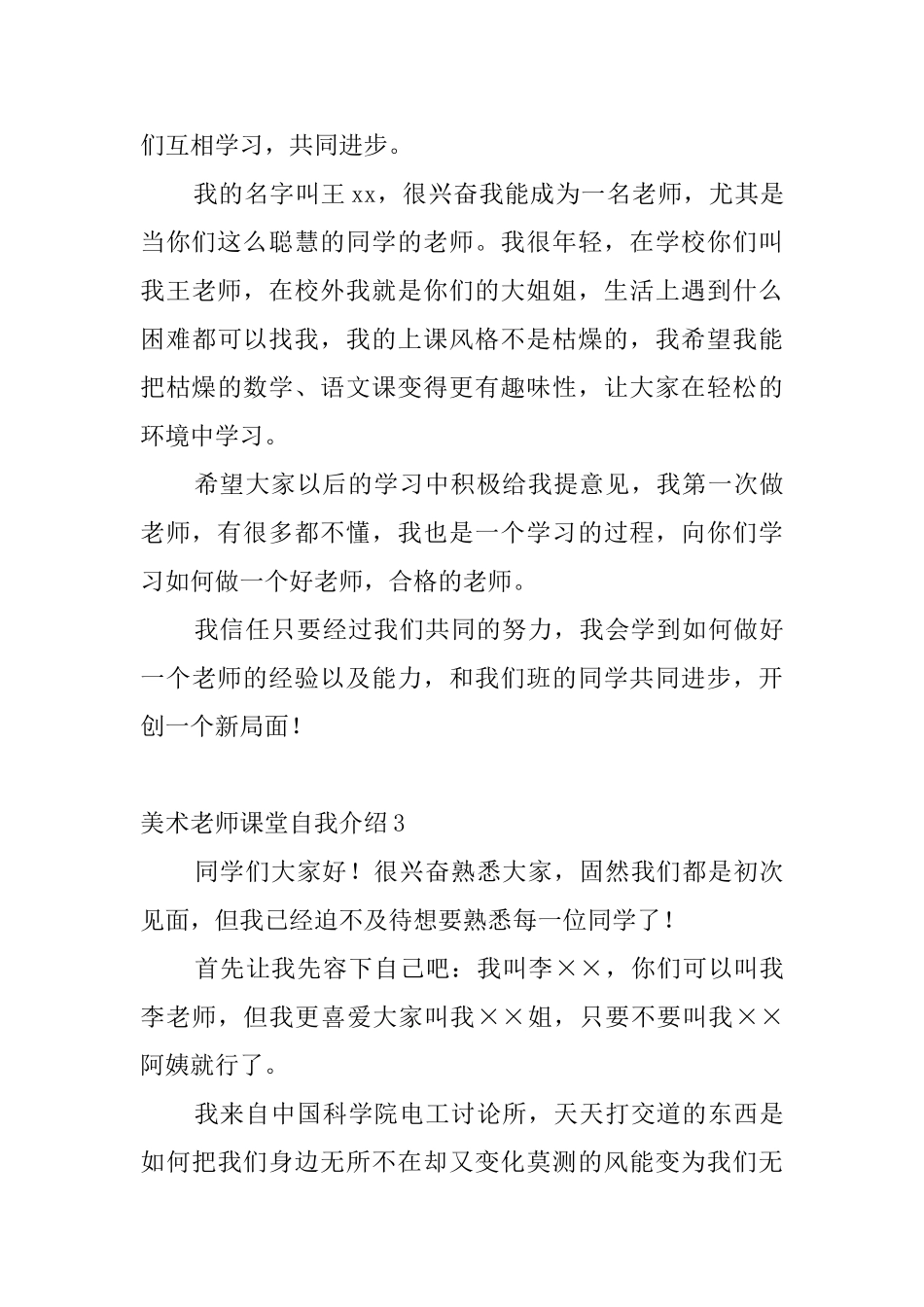 美术教师课堂自我介绍_第3页