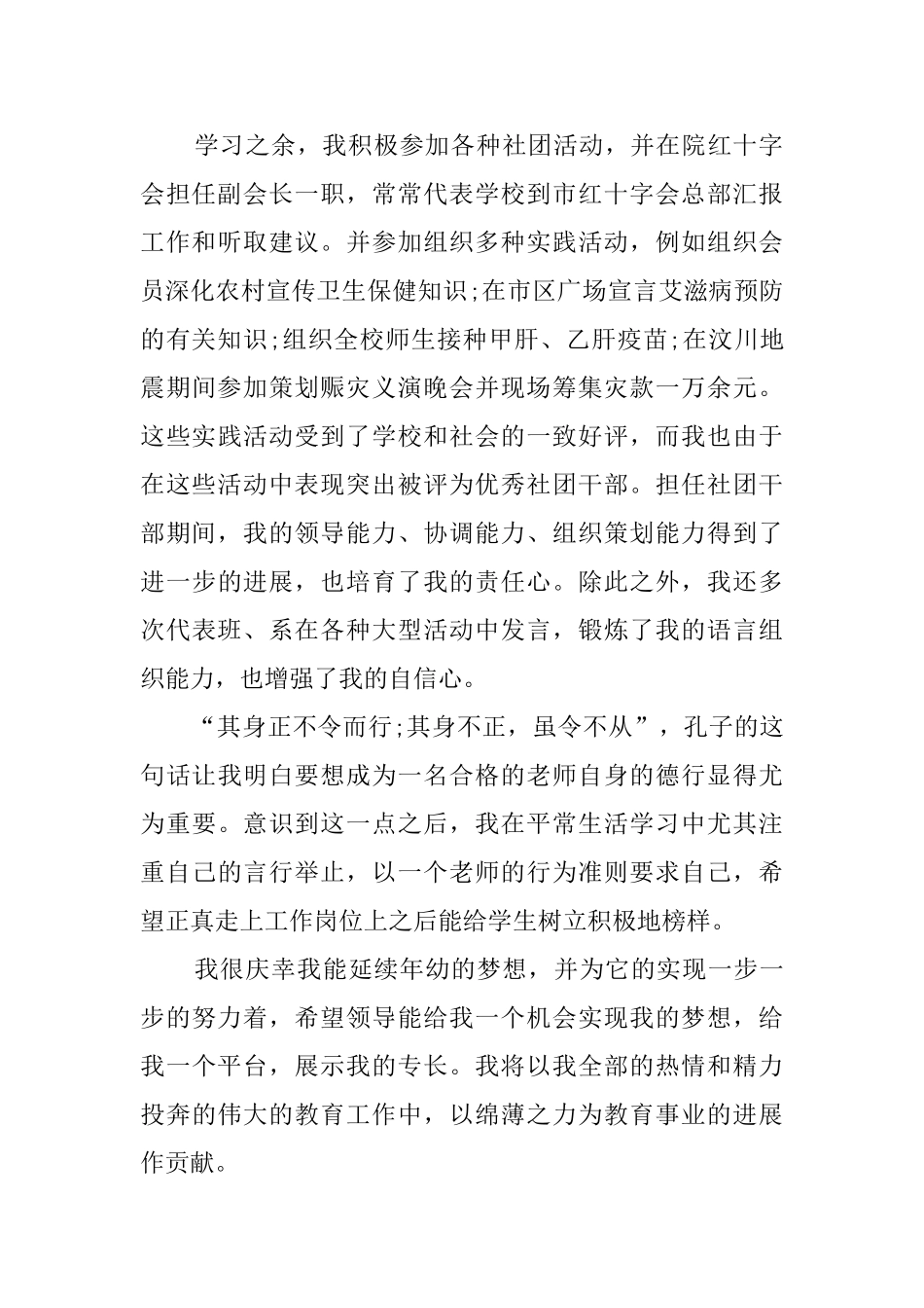 美术教师的个人求职信_第2页