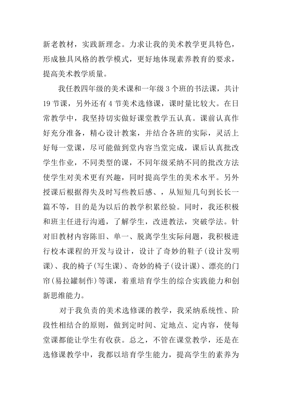 美术教师的年度自我鉴定范文_第2页