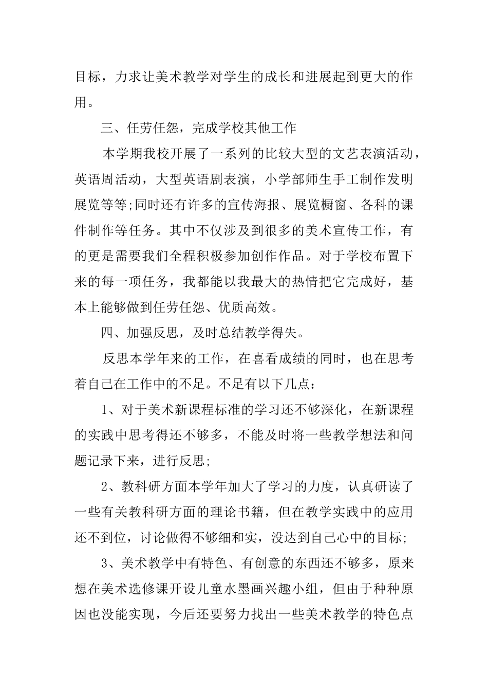美术教师的年度自我鉴定范文_第3页