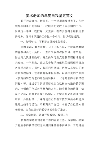 美术教师的年度自我鉴定范文