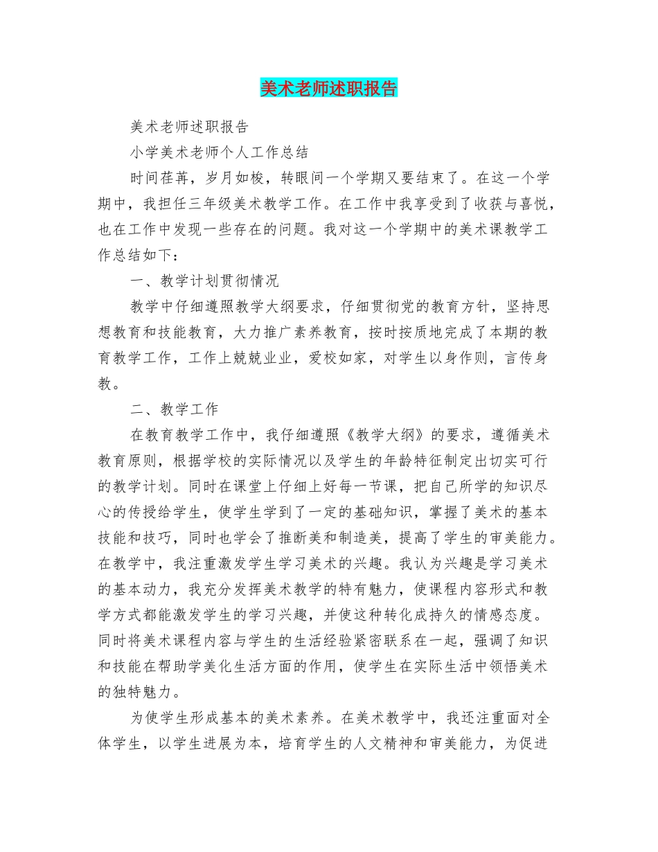 美术教师述职报告_第1页