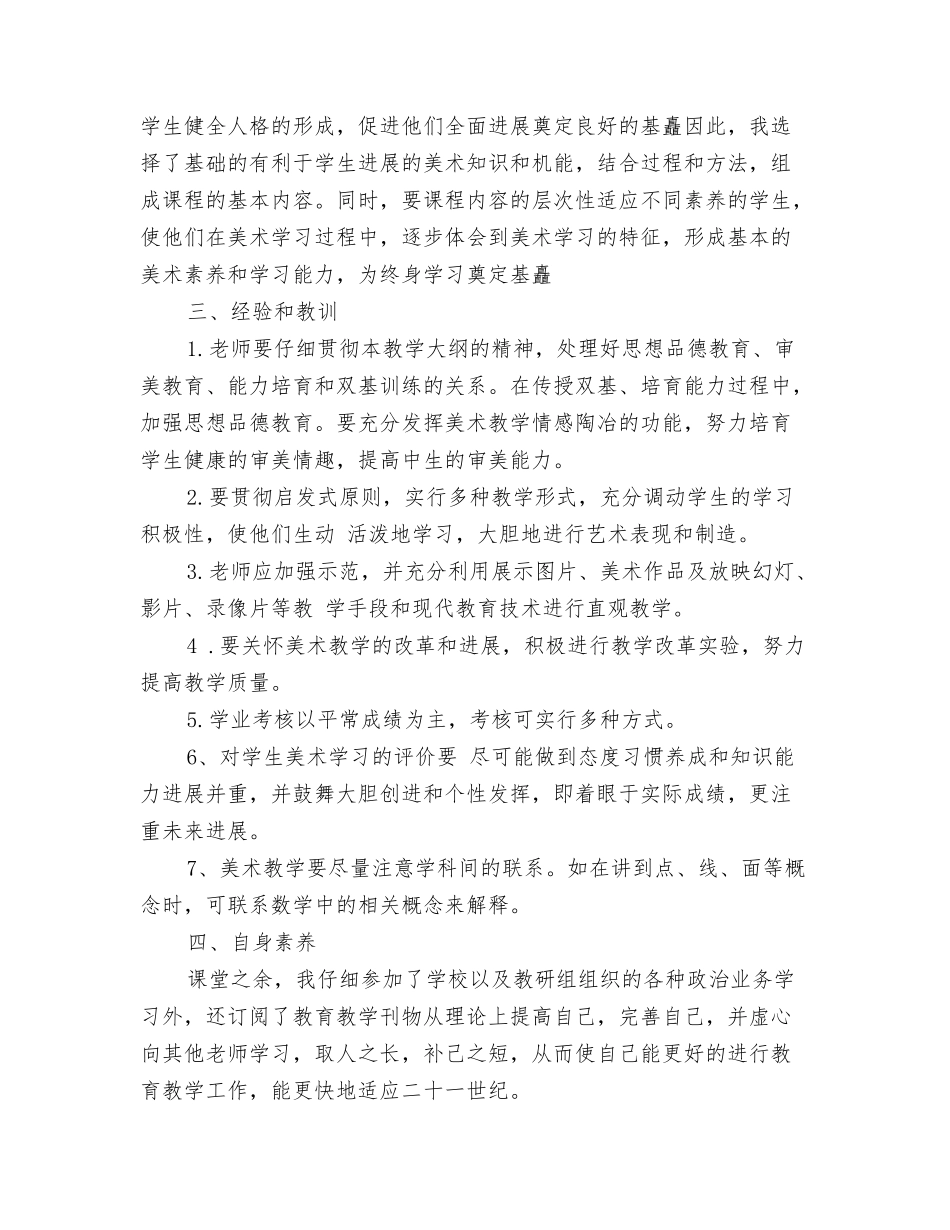 美术教师述职报告_第2页