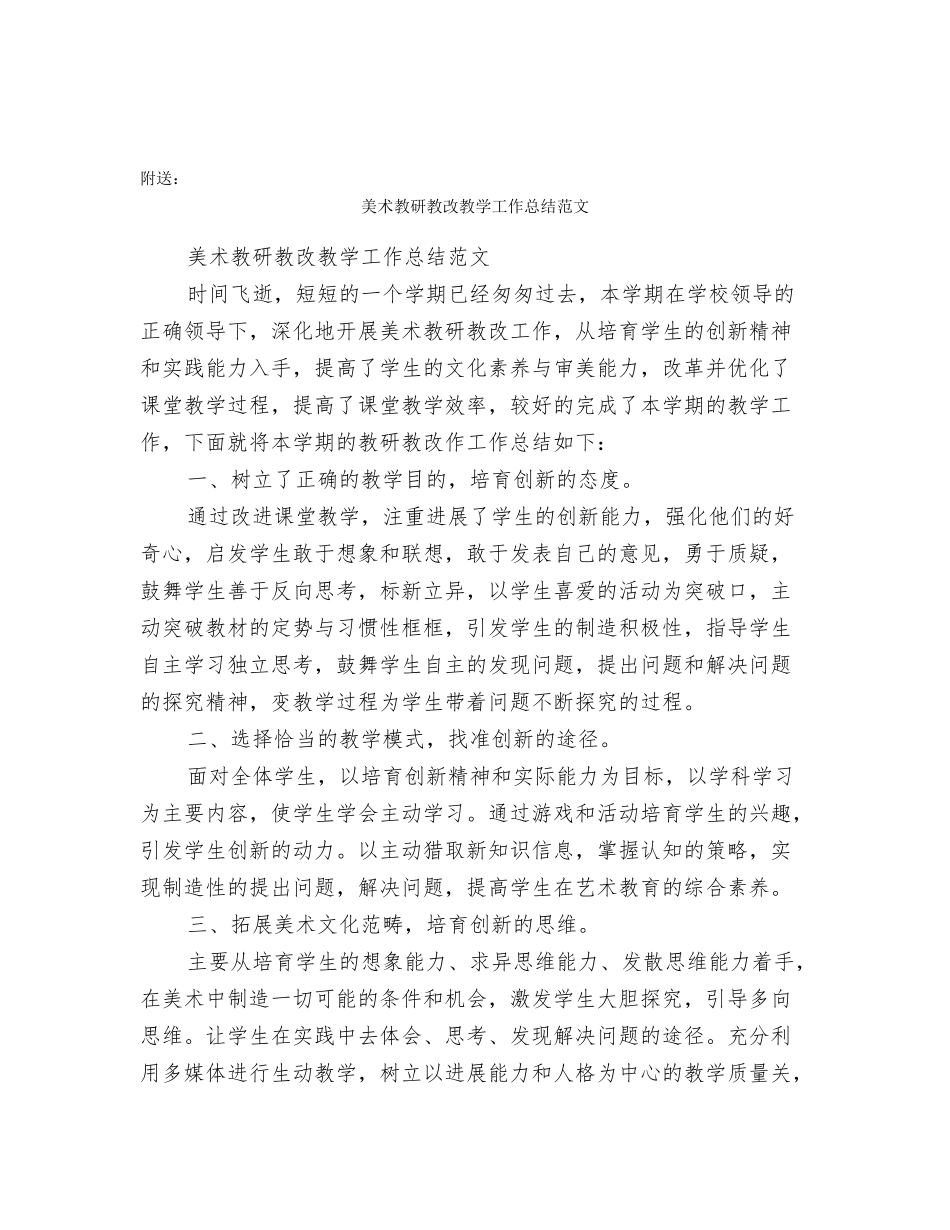 美术教师述职报告_第3页