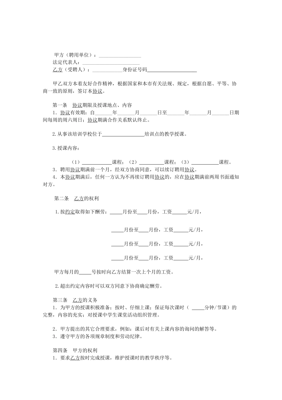 美术教师聘用合同_第2页