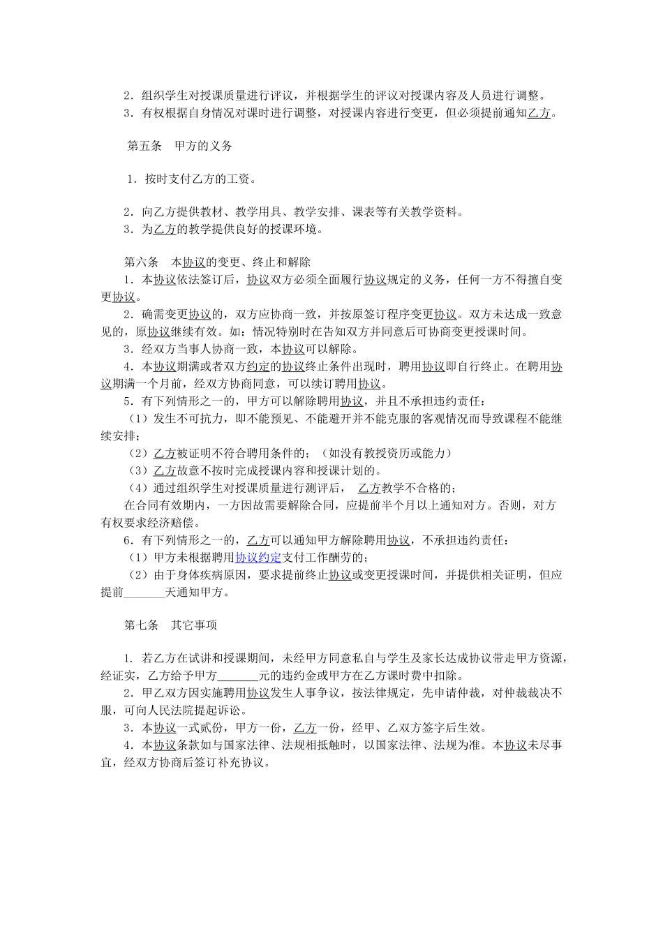 美术教师聘用合同_第3页