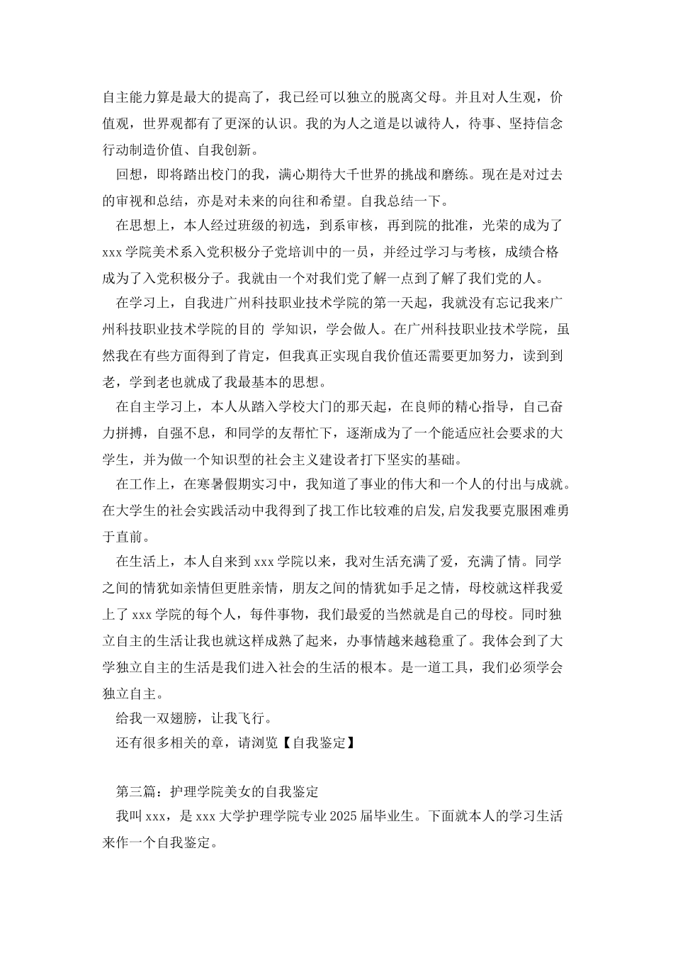 美术教育专业的美女自我鉴定_第2页