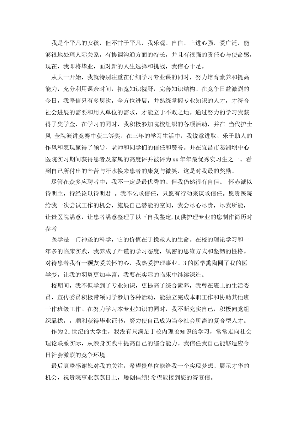 美术教育专业的美女自我鉴定_第3页