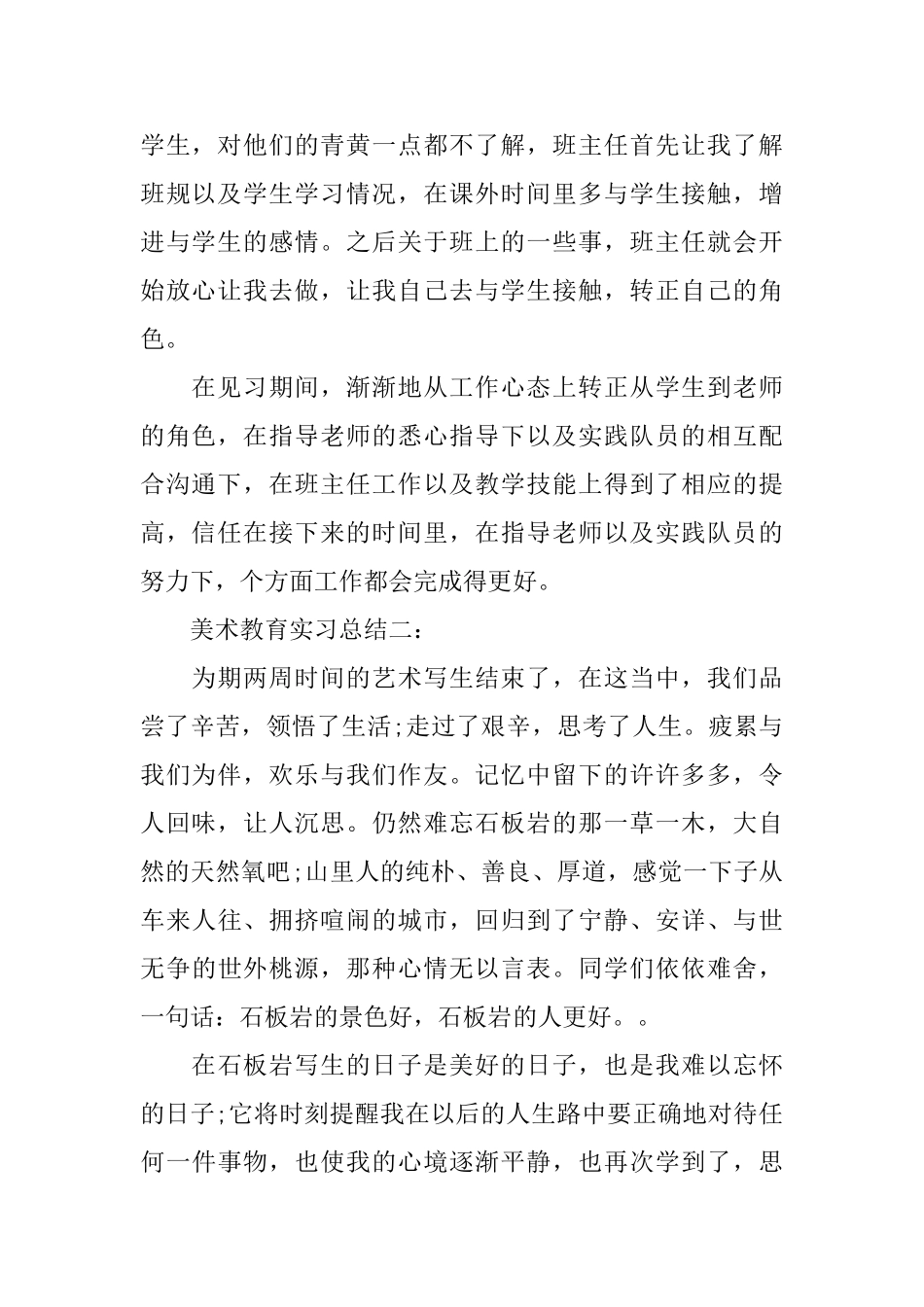 美术教育实习总结3篇_第2页