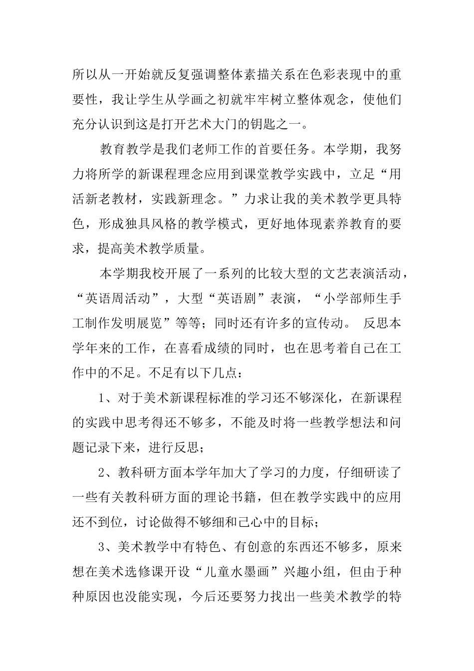 美术教师自我鉴定模板_第2页