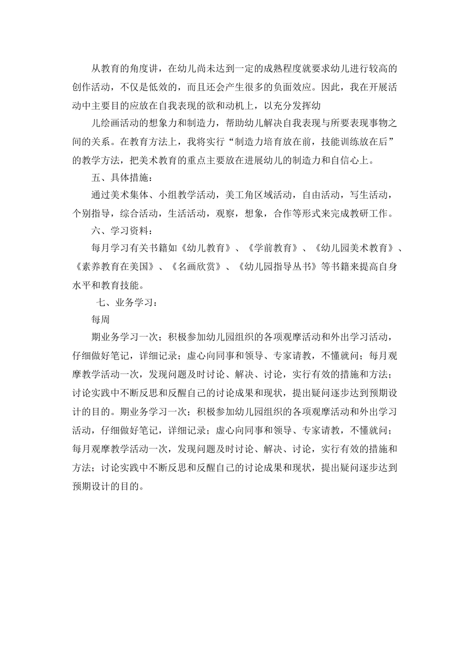 美术教研发展年终工作总结报告_第2页