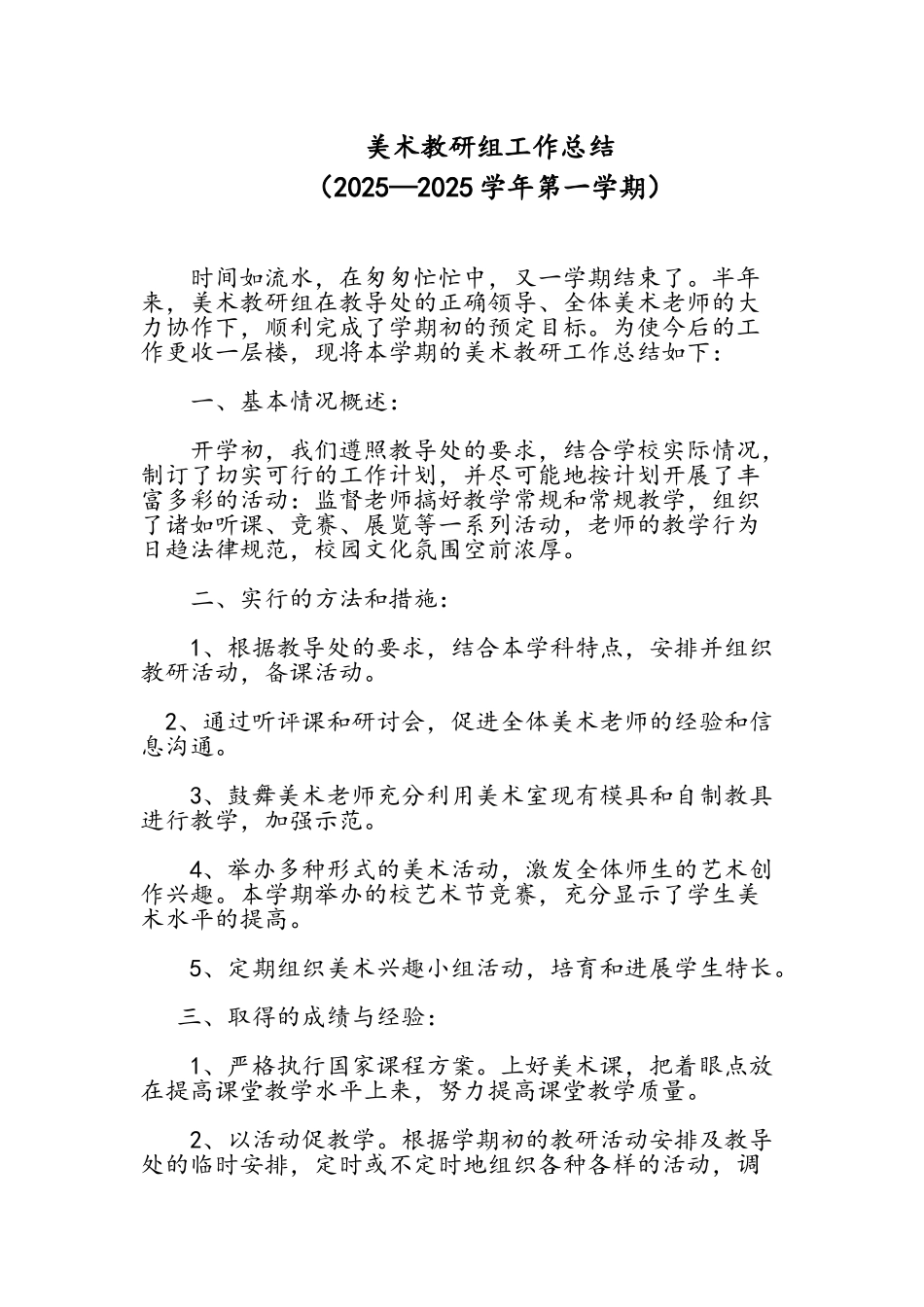 美术教研组工作总结13221_第1页