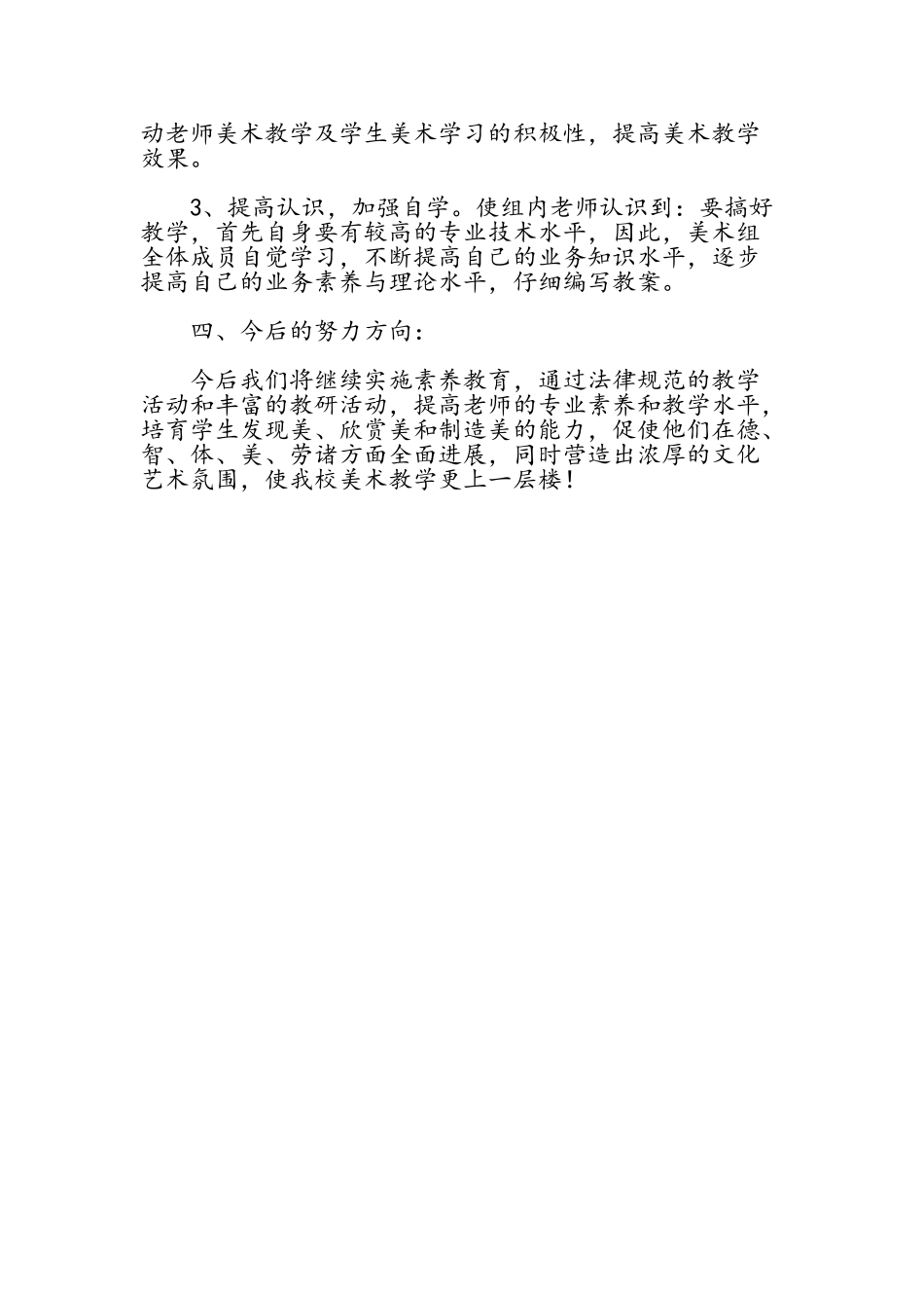 美术教研组工作总结13221_第2页