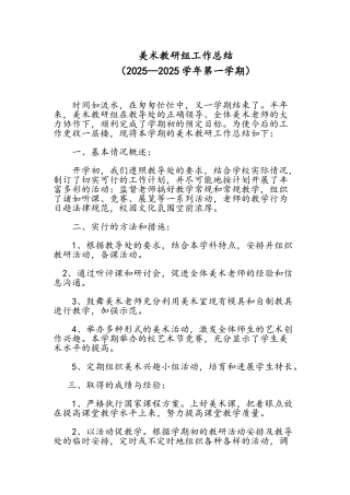 美术教研组工作总结13221
