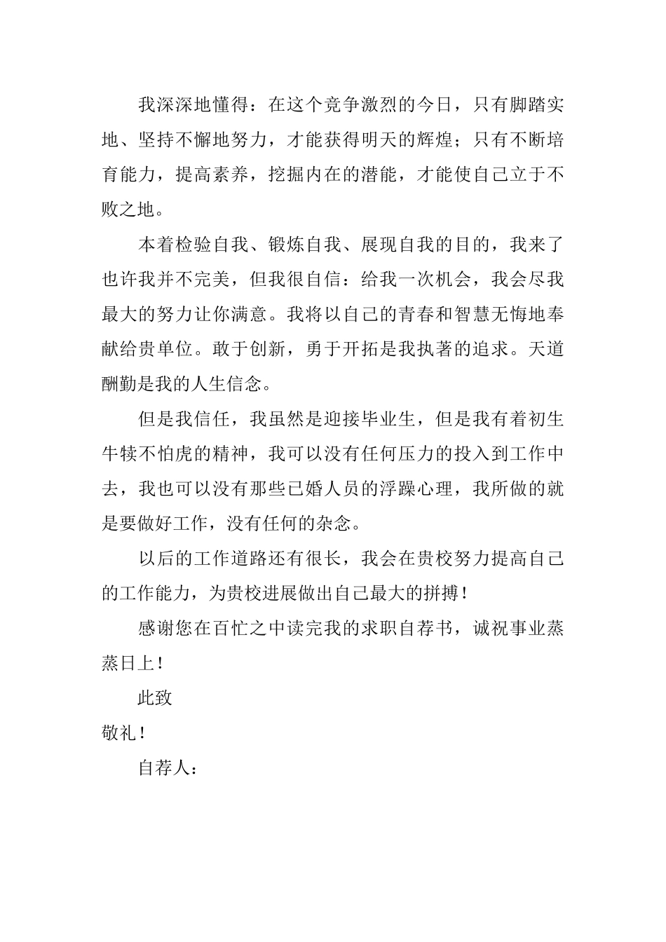 美术教育专业自荐信_第2页