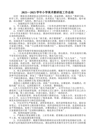 美术教研组工作总结