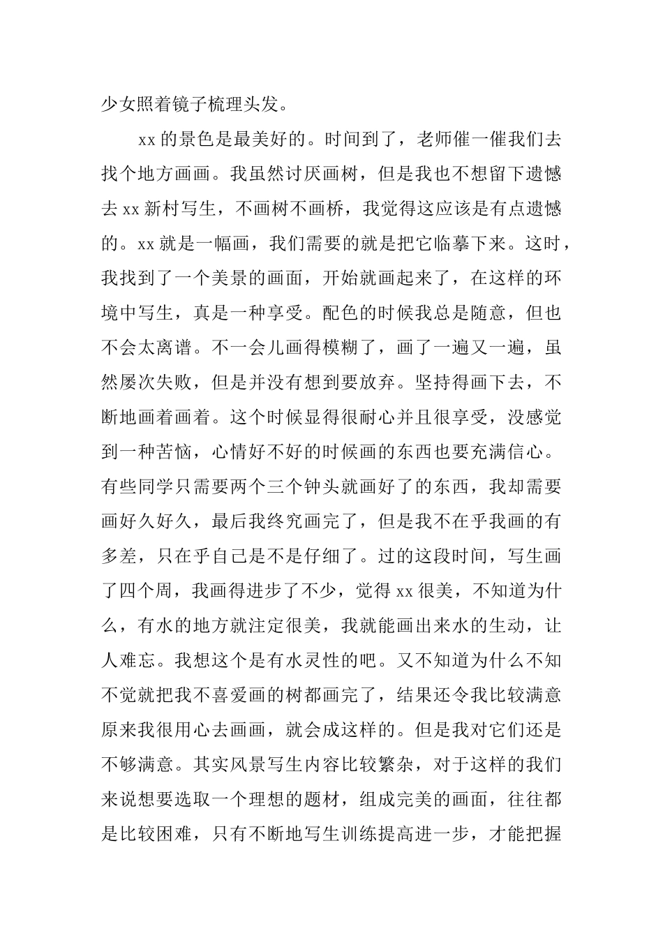 美术毕业学生实习报告_第2页