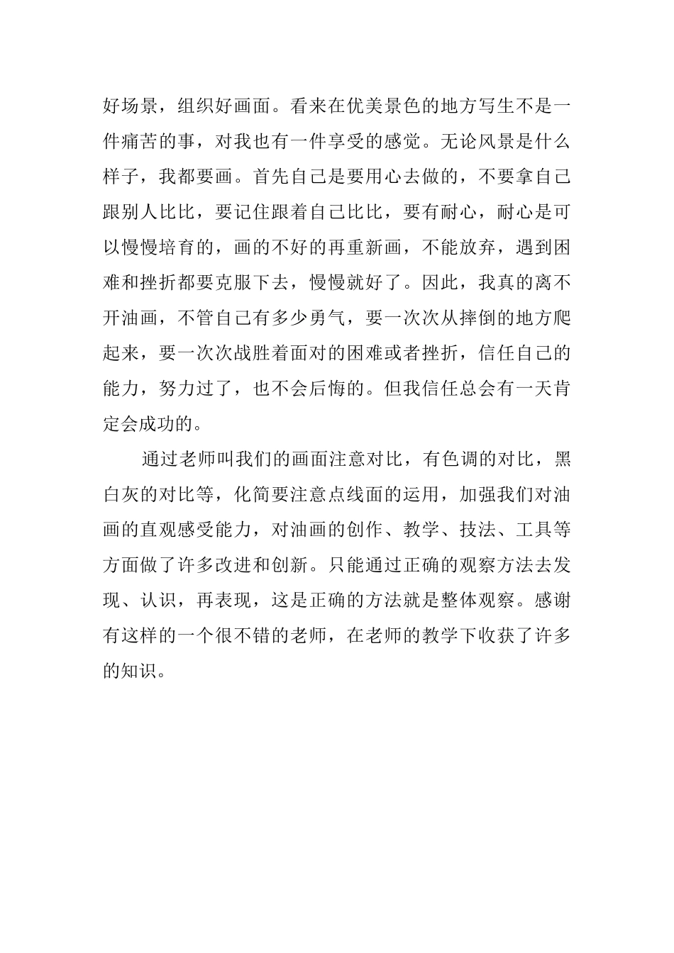 美术毕业学生实习报告_第3页