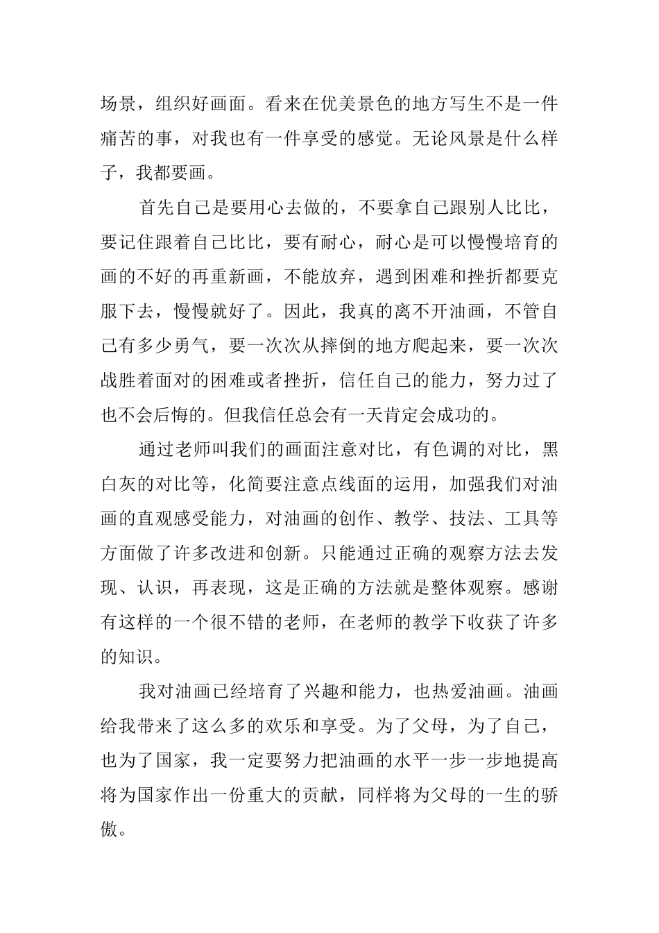 美术毕业生个人实习报告_第3页