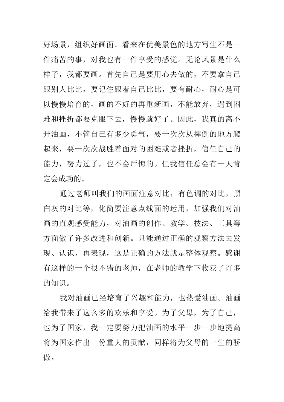 美术毕业生的实习报告_第3页