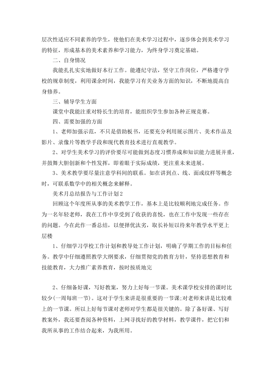 美术月总结报告与工作计划2025_第2页