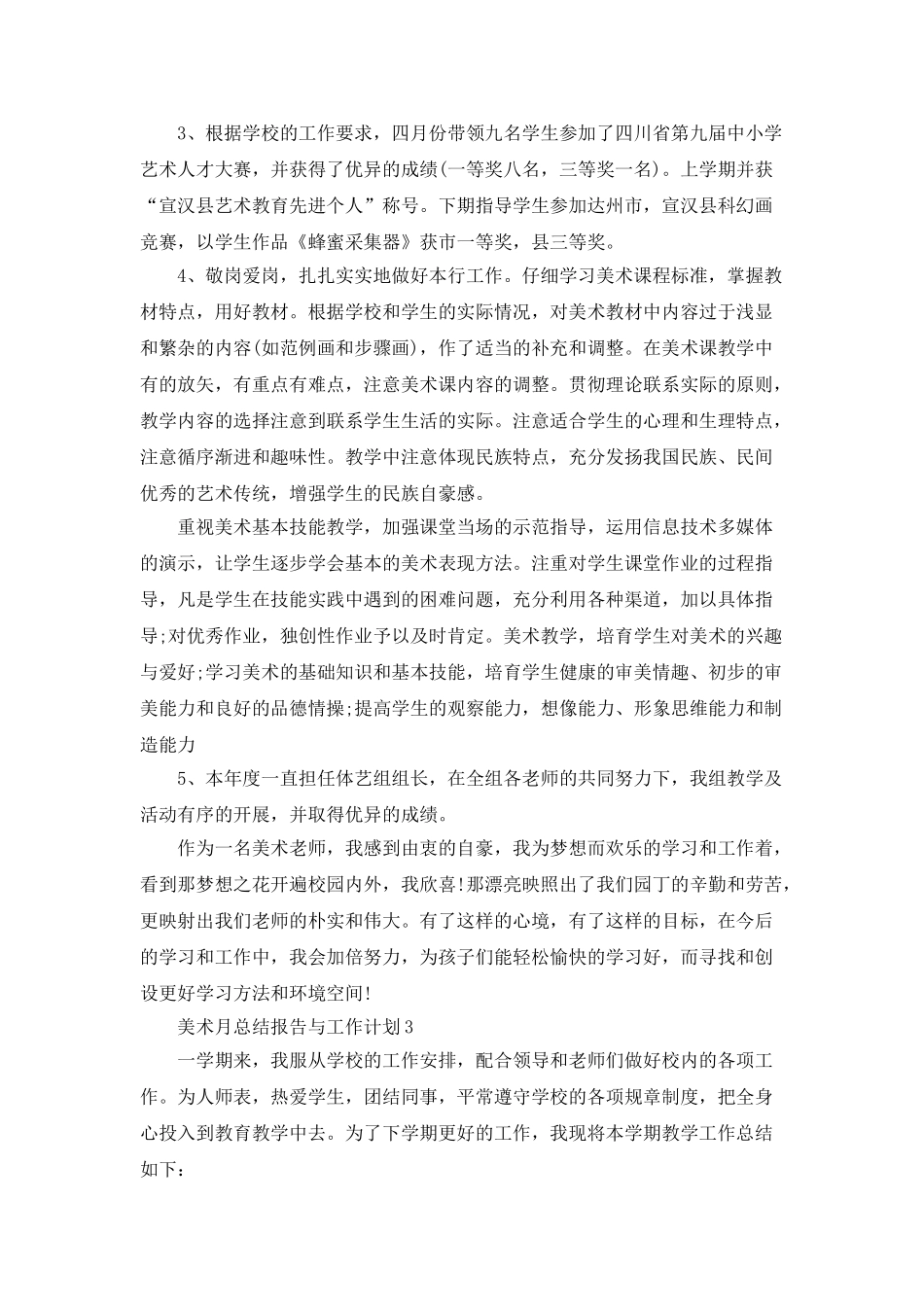 美术月总结报告与工作计划2025_第3页