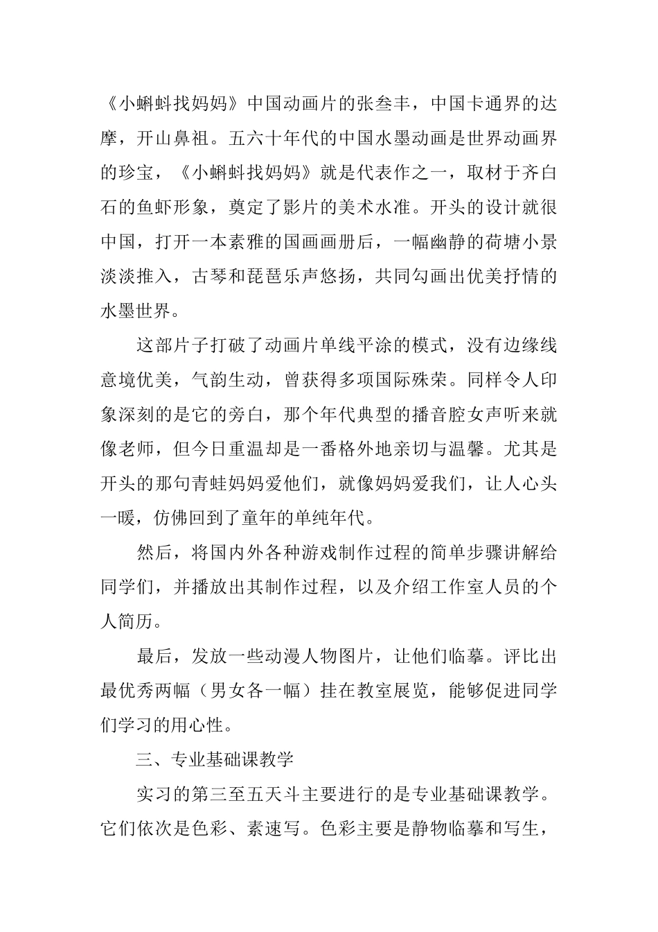美术教育实习总结范文3篇_第2页
