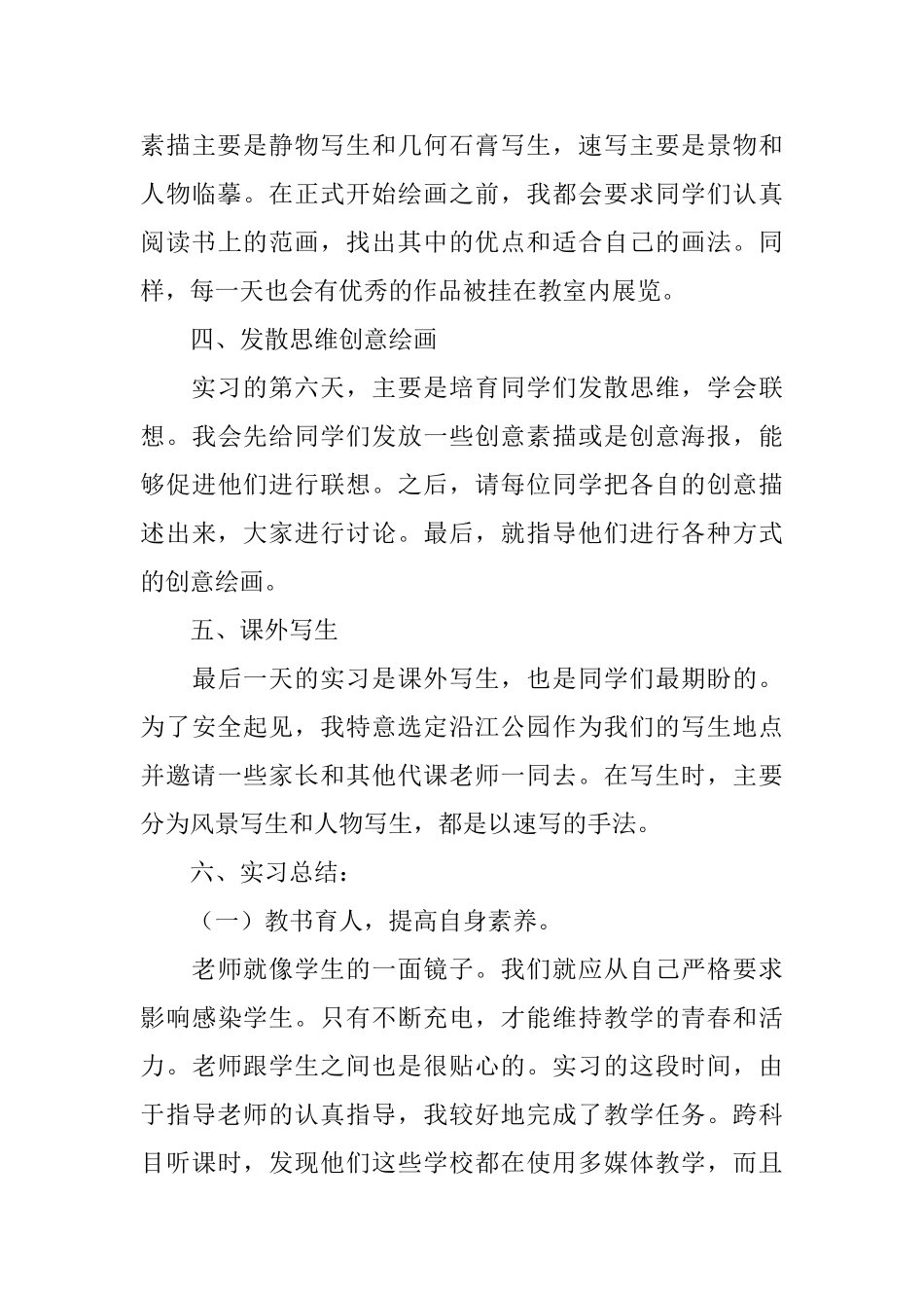 美术教育实习总结范文3篇_第3页