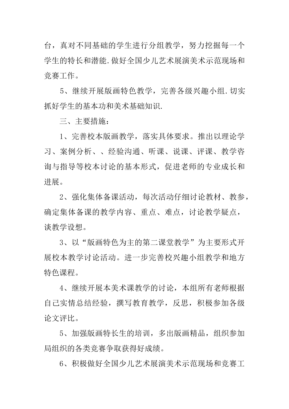 美术教研组教学工作策划_第2页
