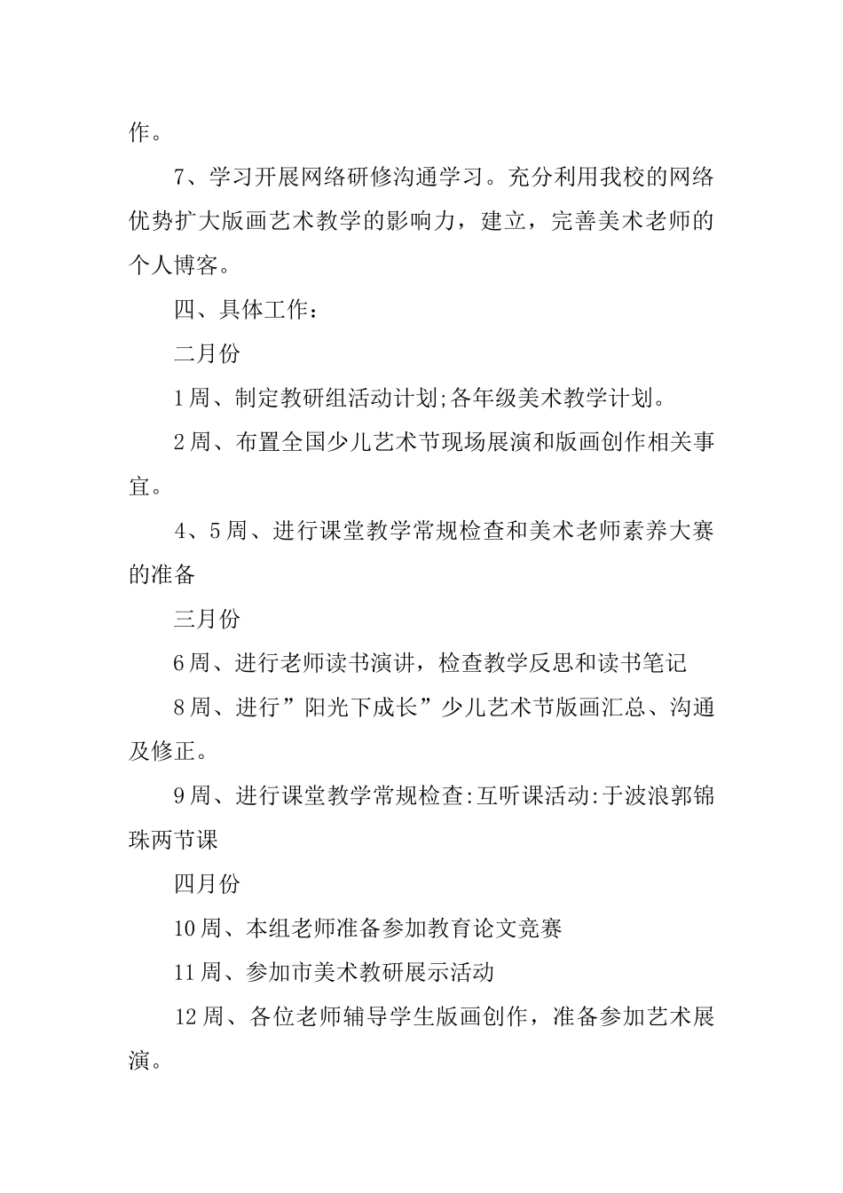 美术教研组教学工作策划_第3页