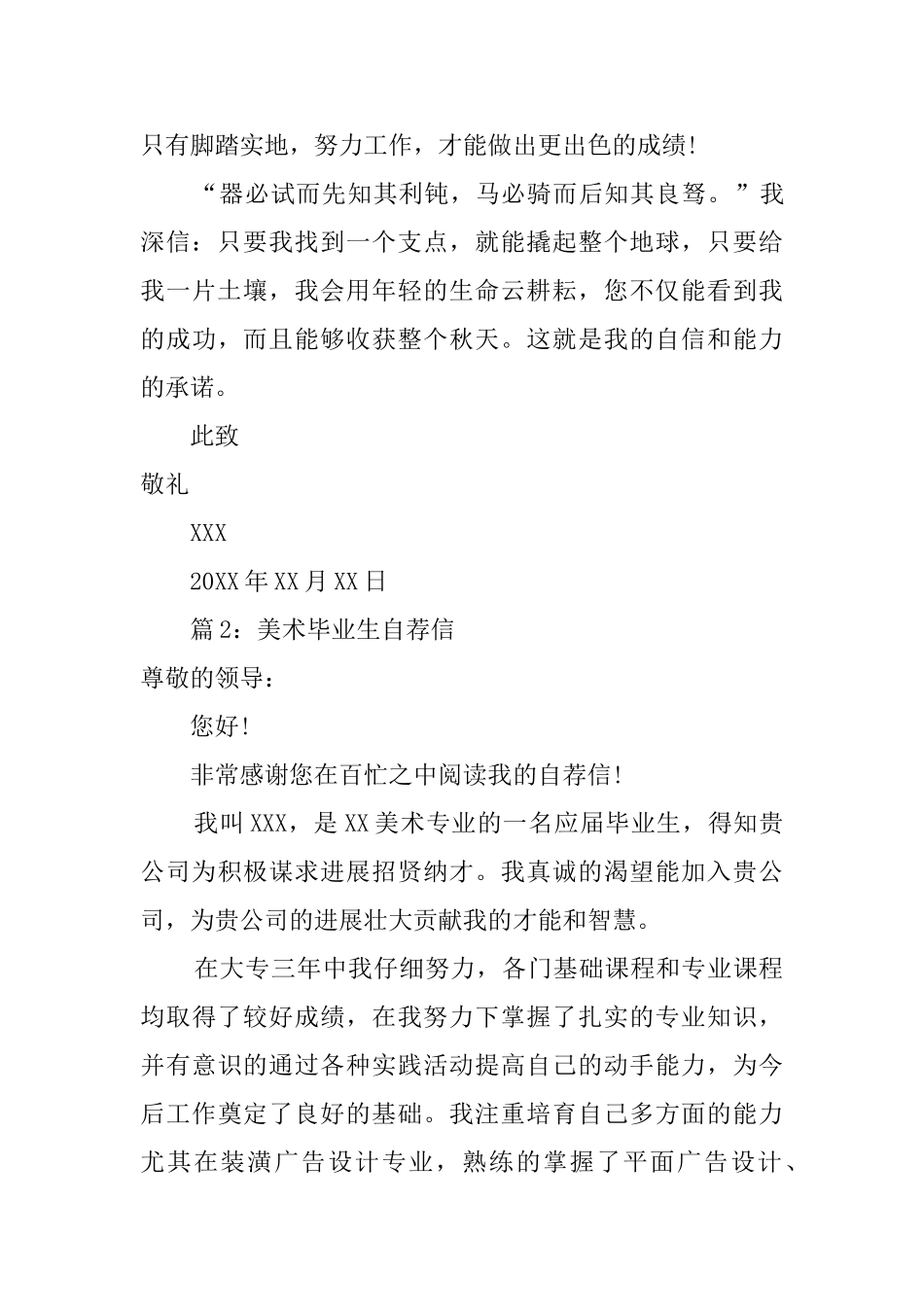 美术毕业生的自荐信_第2页