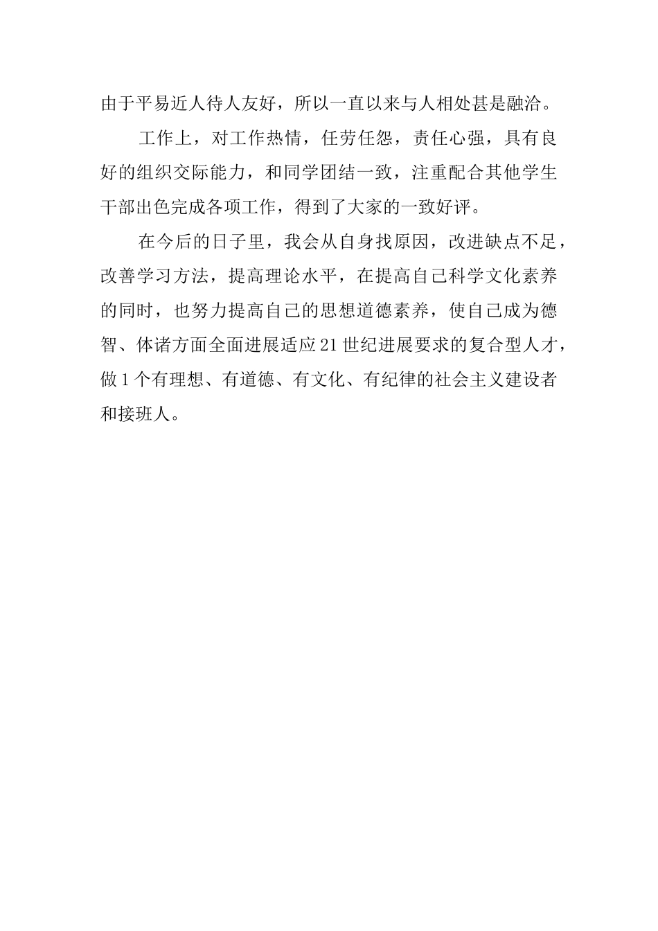 美术毕业生个人的自我鉴定_第2页