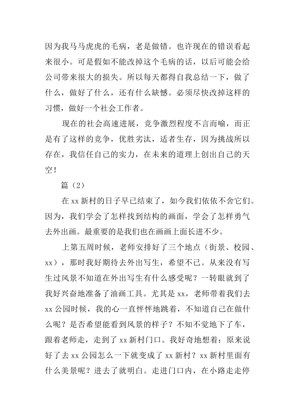 美术毕业生实习报告四篇_第2页