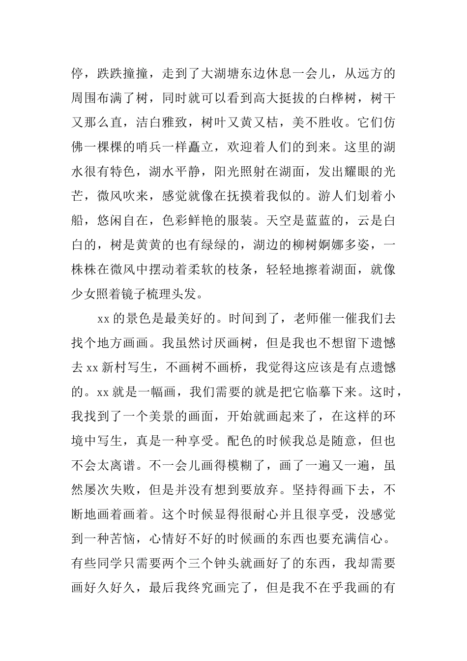 美术毕业生实习报告四篇_第3页