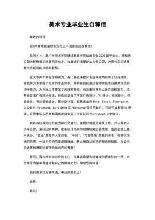 美术毕业生自荐信模板