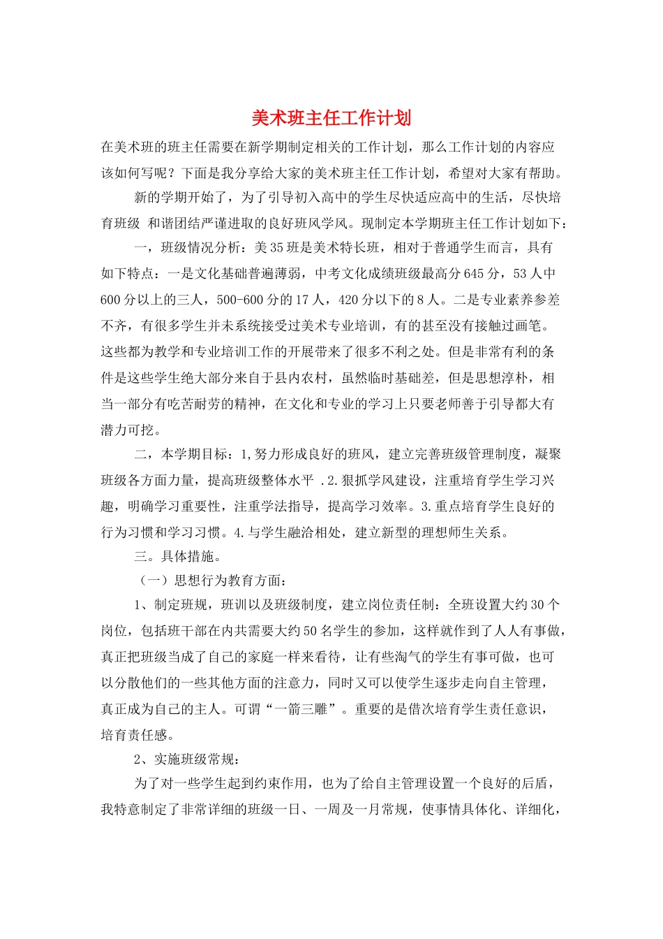 美术班主任工作计划_第1页