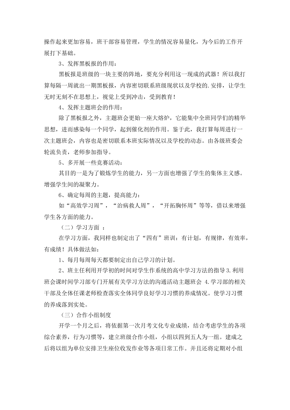 美术班主任工作计划_第2页
