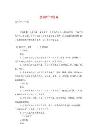 美术班工作计划