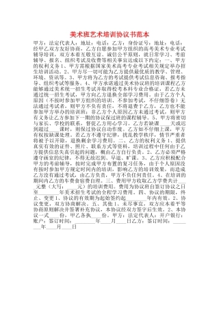 美术班艺术培训协议书范本