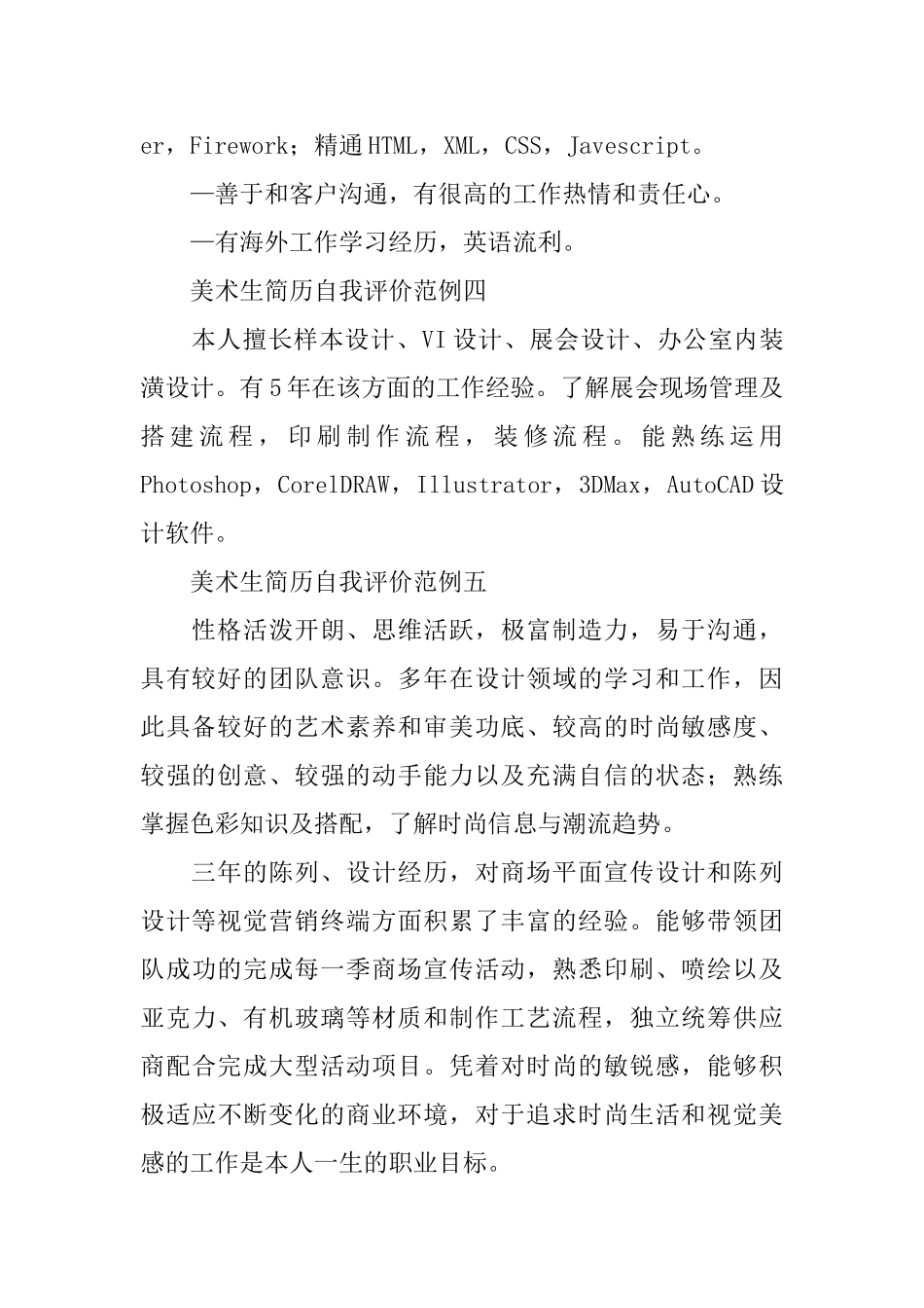 美术生简历自我评价_第2页