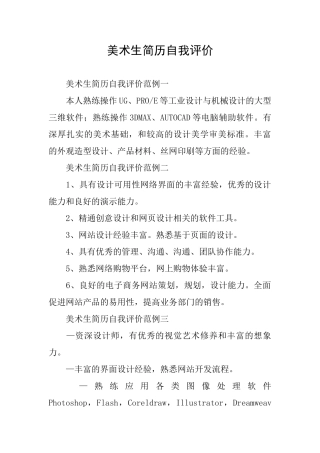 美术生简历自我评价