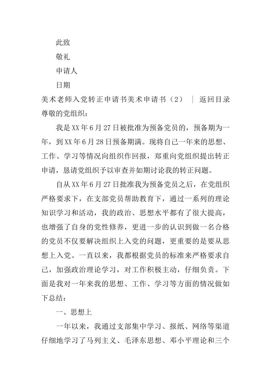 美术申请书2篇_第2页