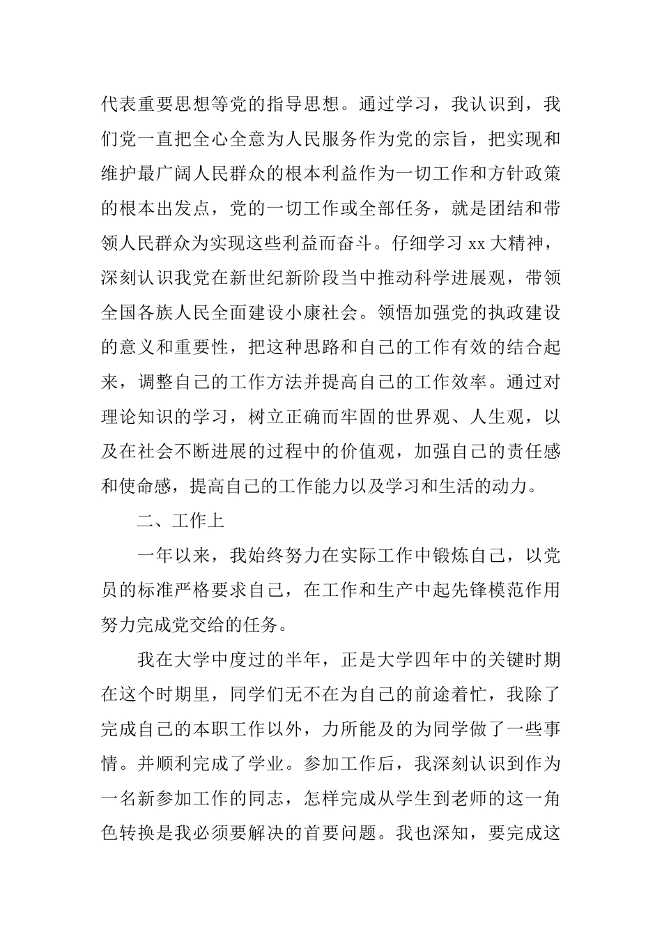 美术申请书2篇_第3页