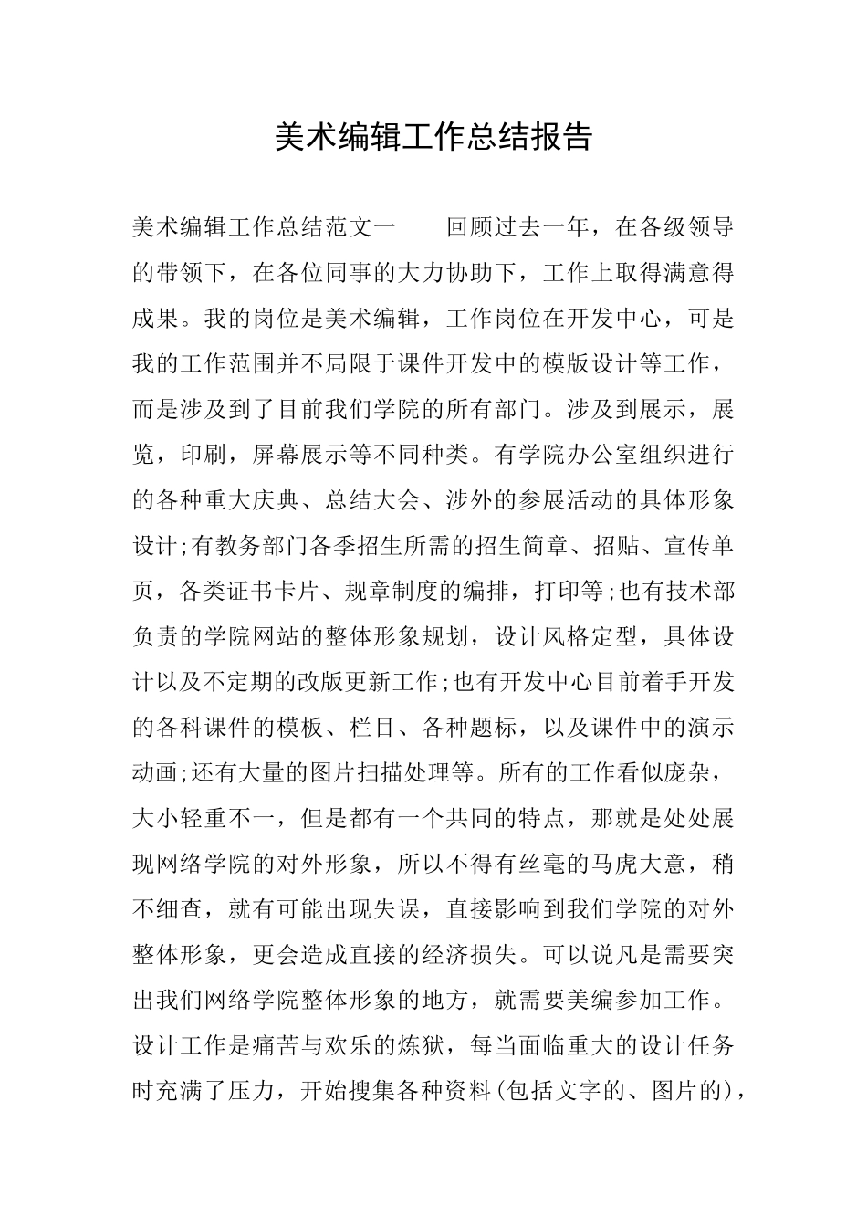 美术编辑工作总结报告_第1页