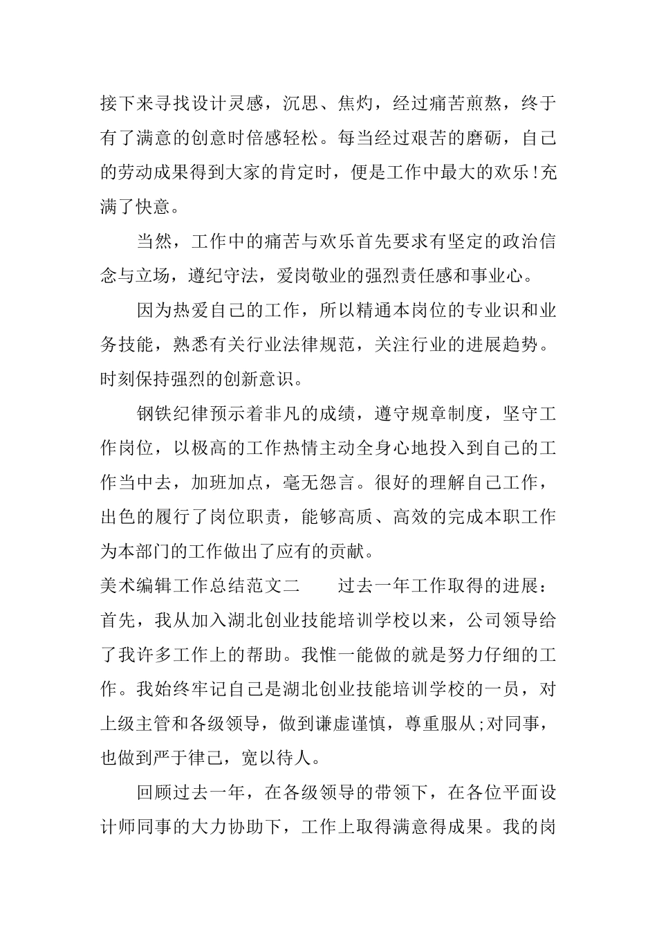 美术编辑工作总结报告_第2页