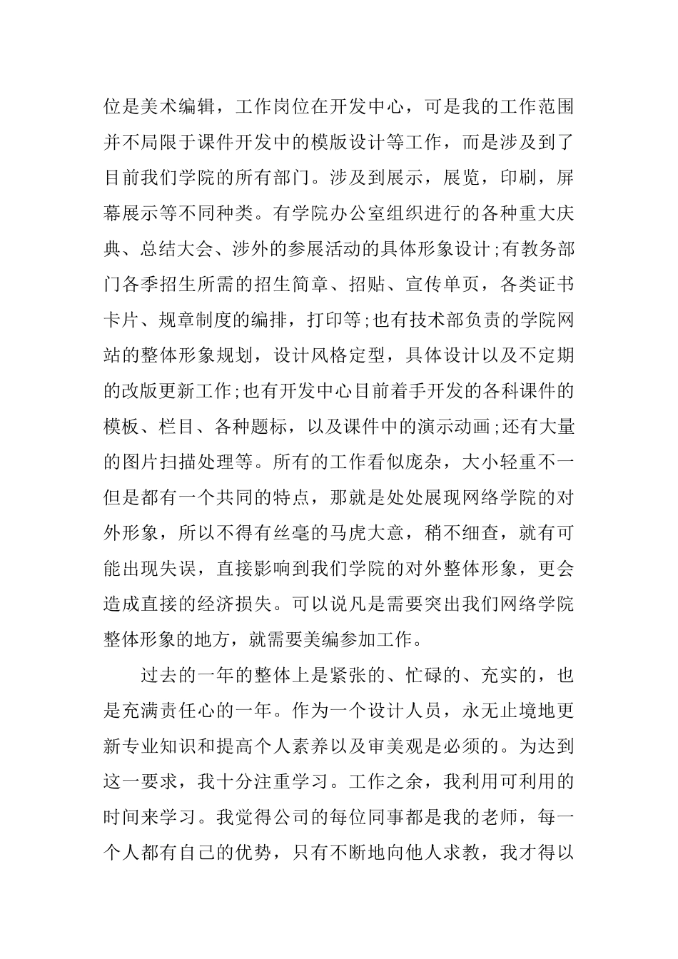 美术编辑工作总结报告_第3页