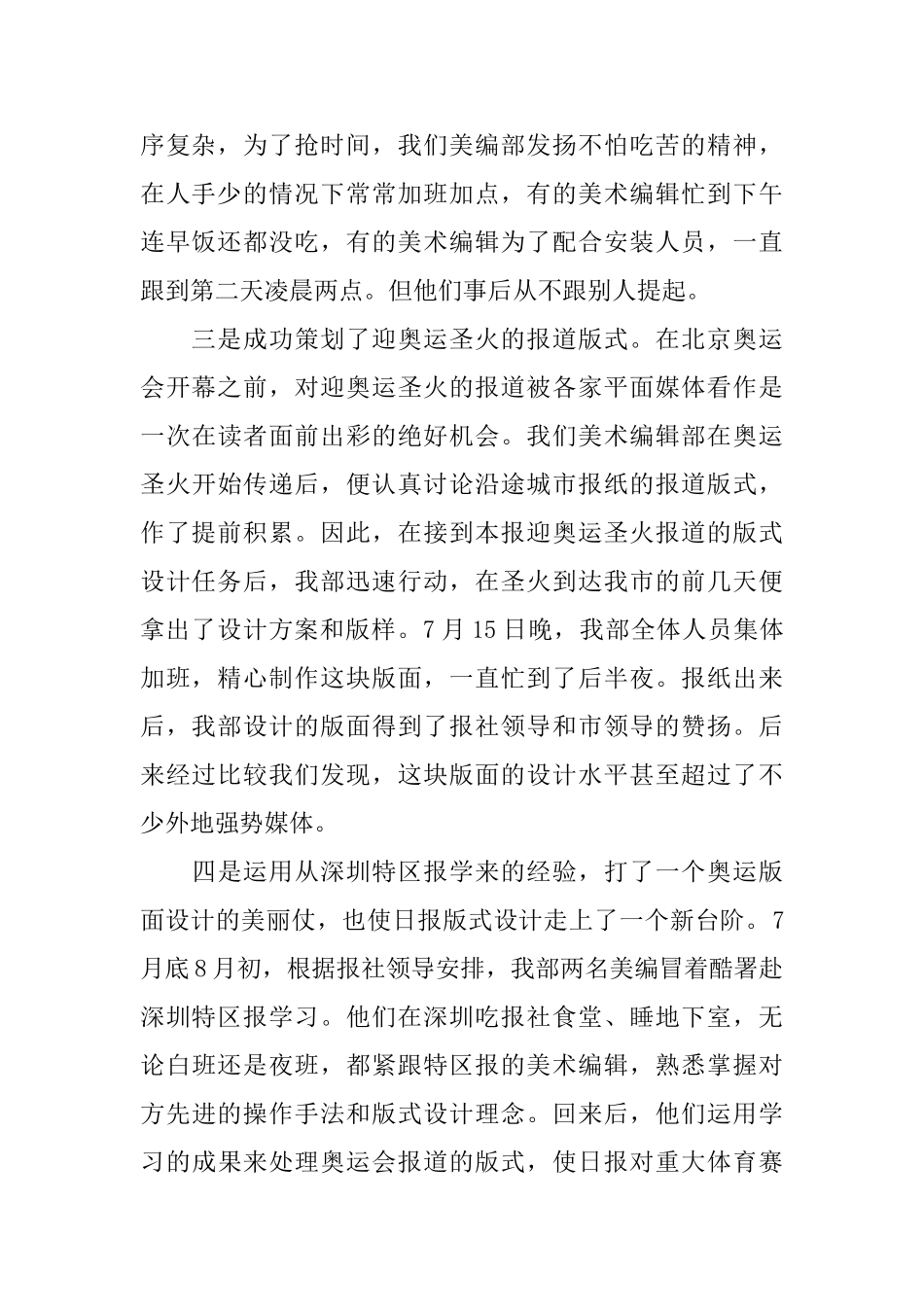 美术编辑工作总结总结模板_第2页