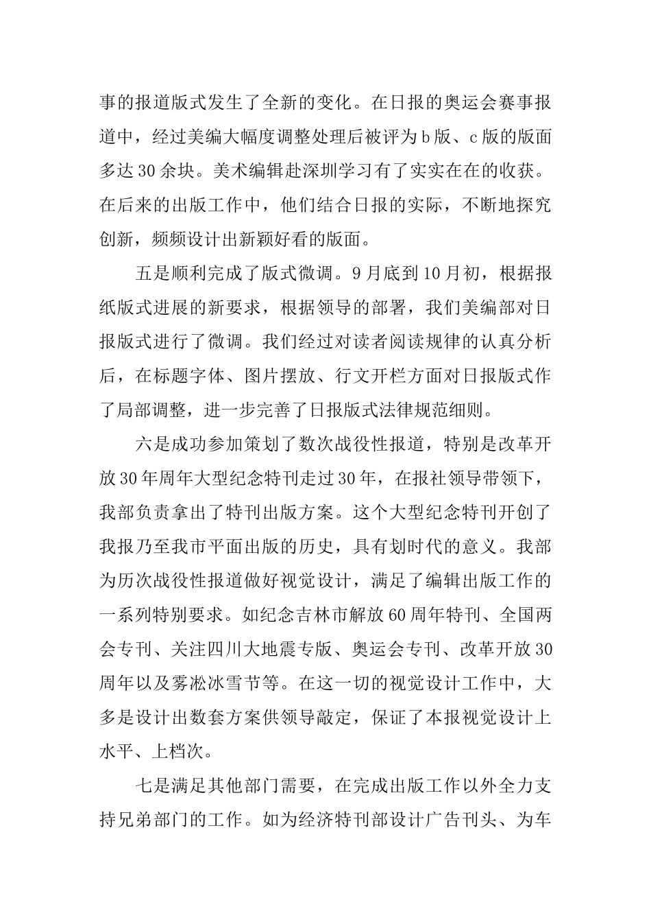 美术编辑工作总结总结模板_第3页